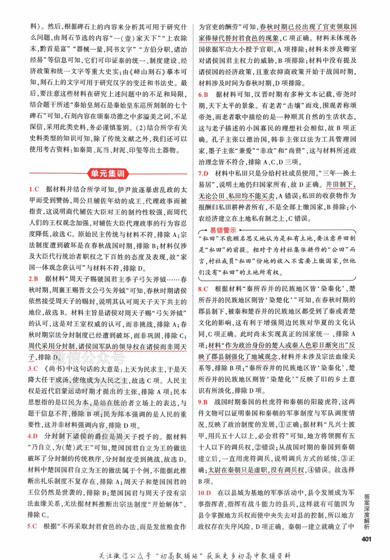 《2024版53A版新高考历史答案解析_2024A版学生用书》第7页预览