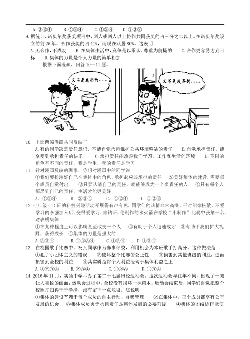 《七年级道德与法治调研题（三）_初高中资料库_初中资料库（转存避免链接过期失效）_初中政治》第2页预览
