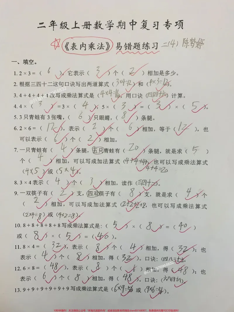 《二年级数学期中复习专项表内乘法易错题。《表内乘法》易错题专项练习#二年级#期中考前复习#必考考点#二年级数学#乘法口诀_最新小学1-9年级各科+幼升小+综合类学习资源汇总包》第1页预览