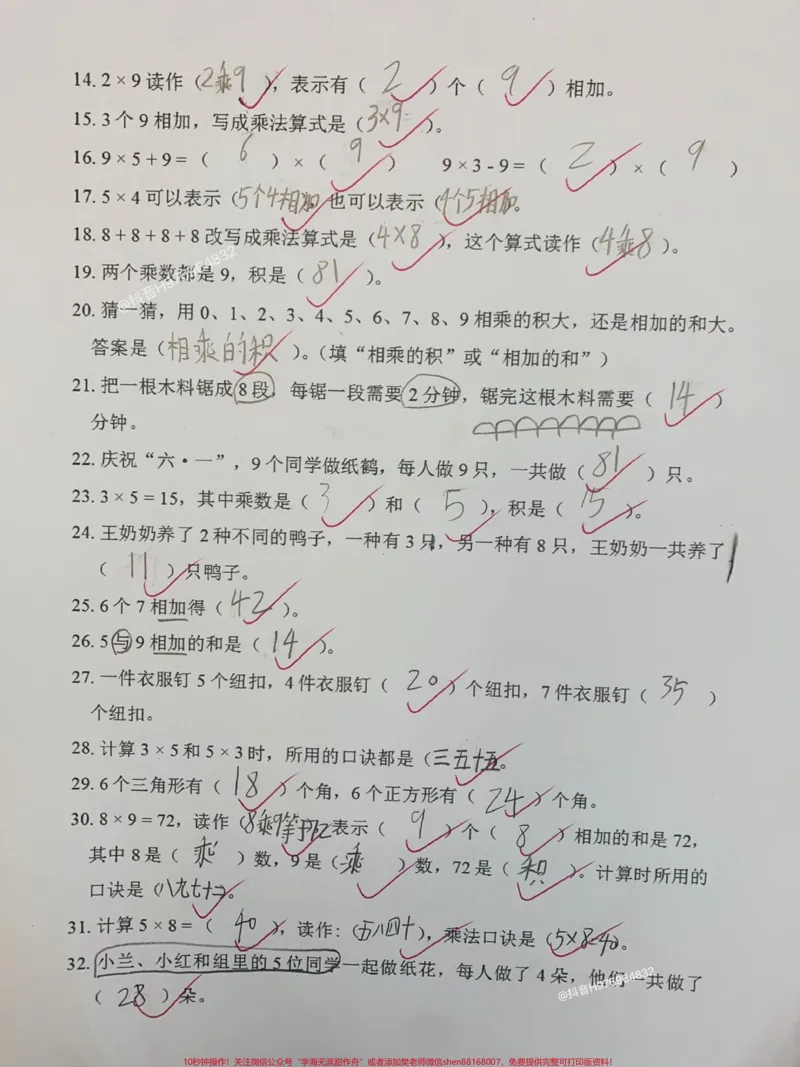 《二年级数学期中复习专项表内乘法易错题。《表内乘法》易错题专项练习#二年级#期中考前复习#必考考点#二年级数学#乘法口诀_最新小学1-9年级各科+幼升小+综合类学习资源汇总包》第2页预览
