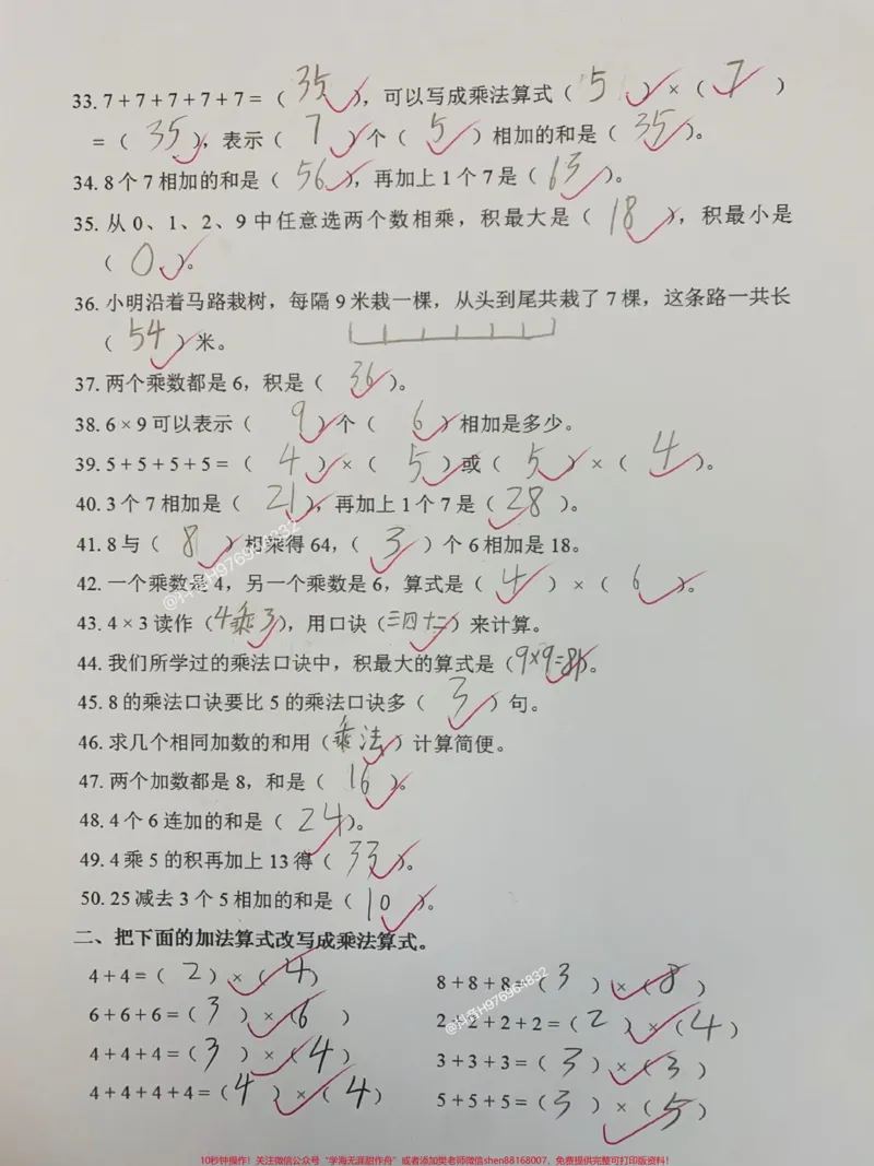 《二年级数学期中复习专项表内乘法易错题。《表内乘法》易错题专项练习#二年级#期中考前复习#必考考点#二年级数学#乘法口诀_最新小学1-9年级各科+幼升小+综合类学习资源汇总包》第3页预览