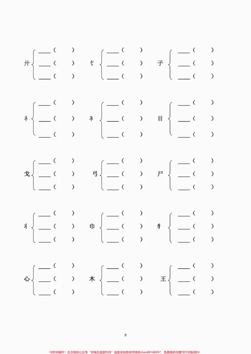 《二年级语文下册➕偏旁组新字并组词。二年级语文下册➕偏旁组新字并组词#加偏旁部首变新字#二年级语文下册#二年级#家长收藏孩子受益#知识分享》第10页预览