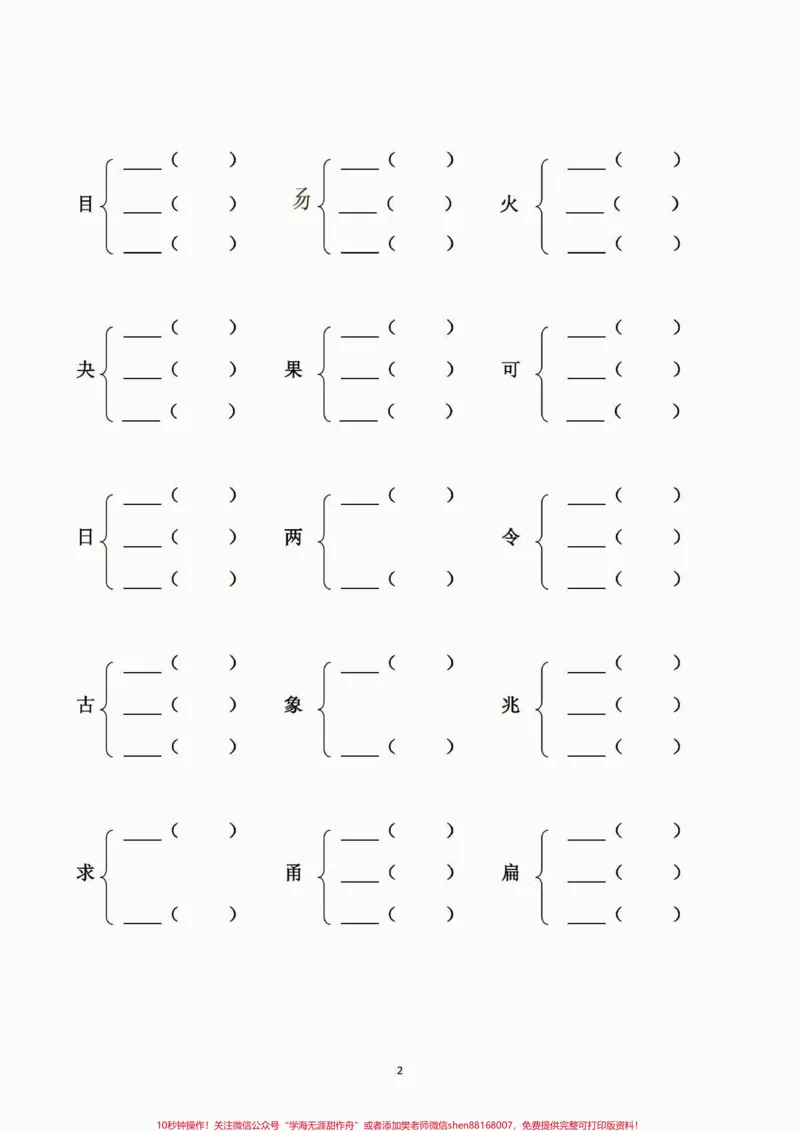 《二年级语文下册➕偏旁组新字并组词。二年级语文下册➕偏旁组新字并组词#加偏旁部首变新字#二年级语文下册#二年级#家长收藏孩子受益#知识分享》第3页预览