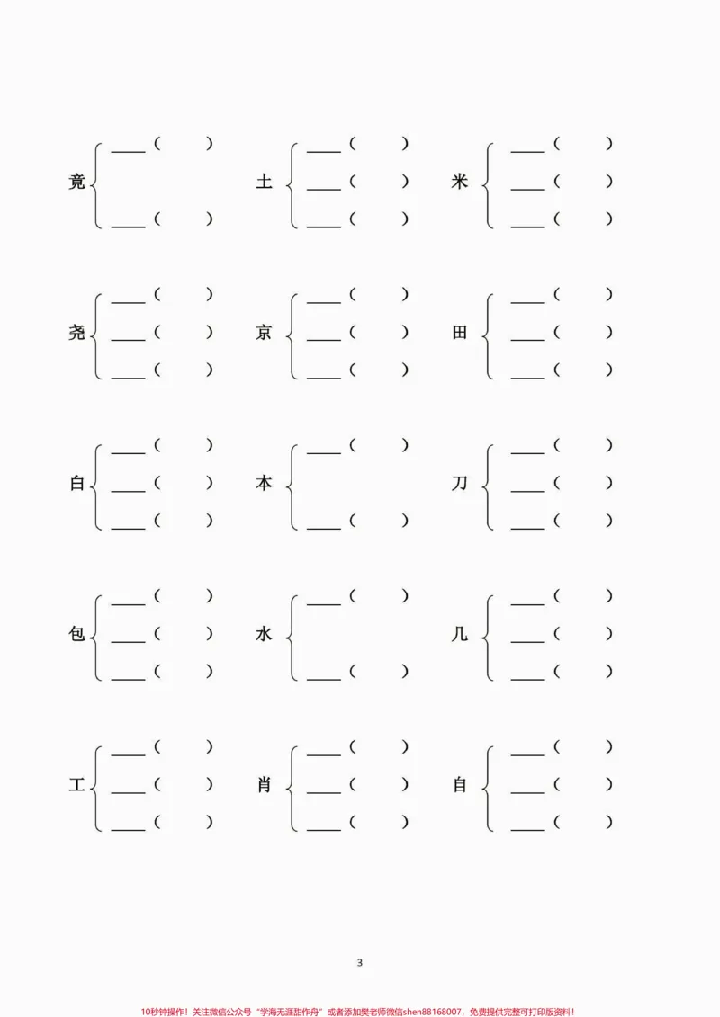 《二年级语文下册➕偏旁组新字并组词。二年级语文下册➕偏旁组新字并组词#加偏旁部首变新字#二年级语文下册#二年级#家长收藏孩子受益#知识分享》第4页预览