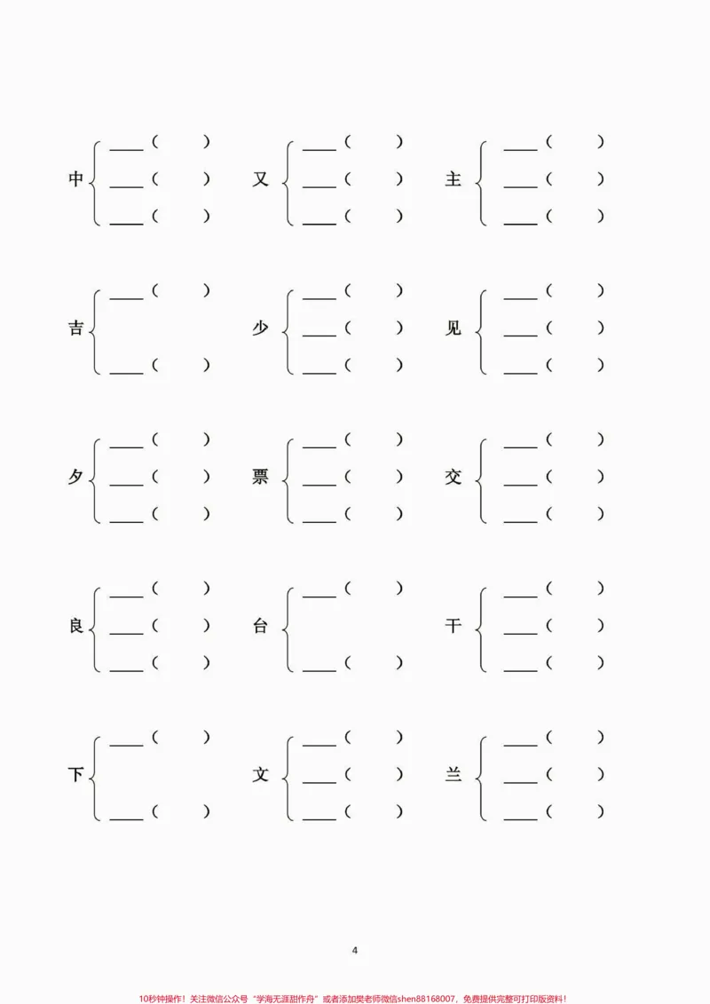《二年级语文下册➕偏旁组新字并组词。二年级语文下册➕偏旁组新字并组词#加偏旁部首变新字#二年级语文下册#二年级#家长收藏孩子受益#知识分享》第5页预览