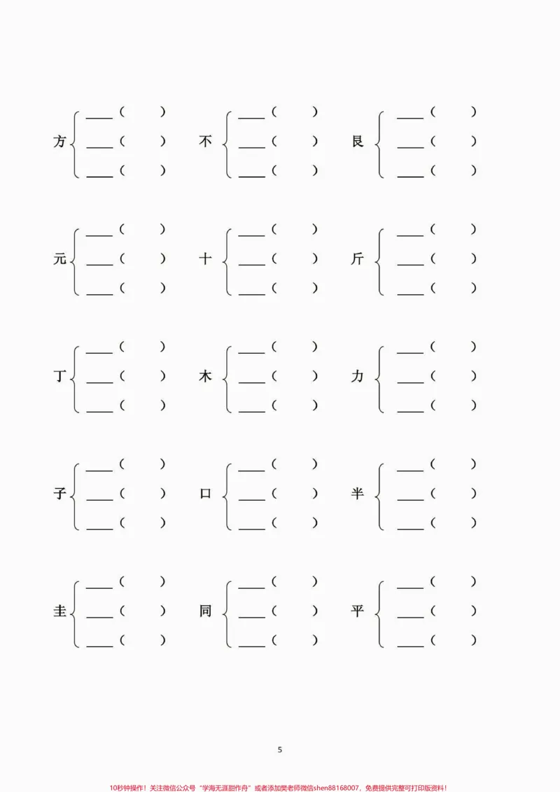 《二年级语文下册➕偏旁组新字并组词。二年级语文下册➕偏旁组新字并组词#加偏旁部首变新字#二年级语文下册#二年级#家长收藏孩子受益#知识分享》第6页预览