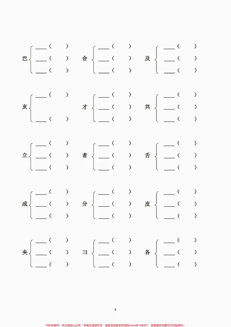 《二年级语文下册➕偏旁组新字并组词。二年级语文下册➕偏旁组新字并组词#加偏旁部首变新字#二年级语文下册#二年级#家长收藏孩子受益#知识分享》第7页预览