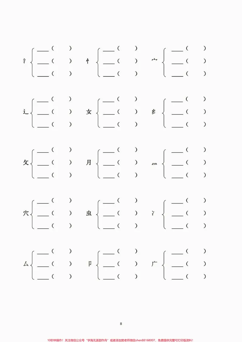 《二年级语文下册➕偏旁组新字并组词。二年级语文下册➕偏旁组新字并组词#加偏旁部首变新字#二年级语文下册#二年级#家长收藏孩子受益#知识分享》第9页预览