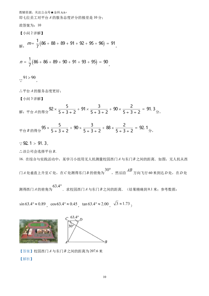 《2025四川省成都市中考真题数学试题(解析版)_历年中考真题2013-2025_初中数学历年中考真题（2013-2025）_初中数学历年中考真题（2025）_2025四川省成都市中考真题数学试题》第10页预览