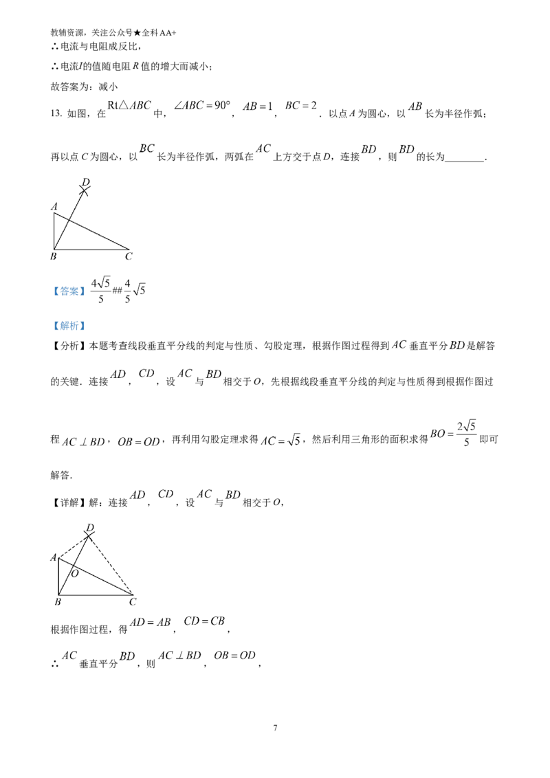 《2025四川省成都市中考真题数学试题(解析版)_历年中考真题2013-2025_初中数学历年中考真题（2013-2025）_初中数学历年中考真题（2025）_2025四川省成都市中考真题数学试题》第7页预览