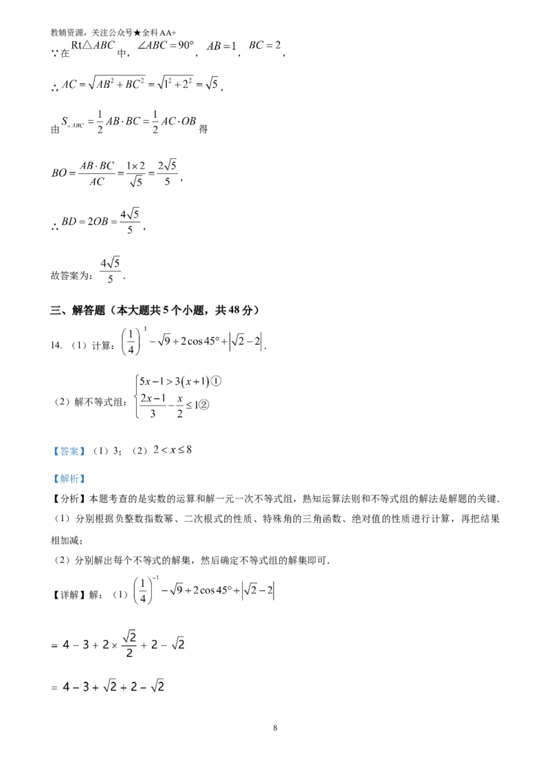 《2025四川省成都市中考真题数学试题(解析版)_历年中考真题2013-2025_初中数学历年中考真题（2013-2025）_初中数学历年中考真题（2025）_2025四川省成都市中考真题数学试题》第8页预览