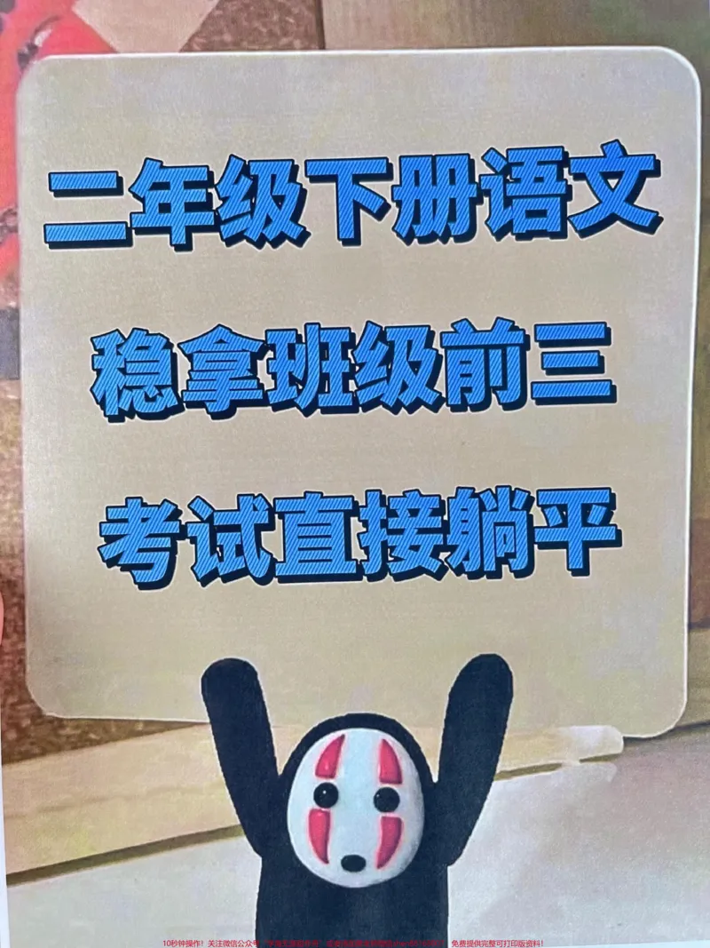 《二年级语文期末重点必备拔高专项训练资料，老师精心整理，期末复习必备，家长打印出来给孩子学习吧！#二年级语文下册#二年级语文期末复习#二年级语文拔高专项训练#二年级期末重点#二年级语文》第1页预览