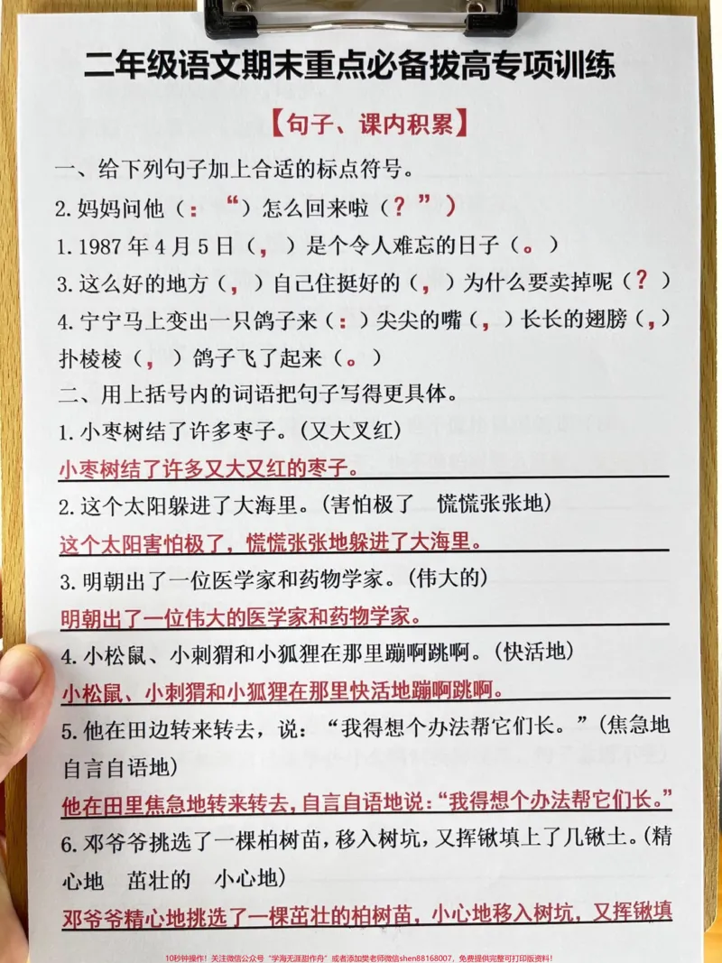 《二年级语文期末重点必备拔高专项训练资料，老师精心整理，期末复习必备，家长打印出来给孩子学习吧！#二年级语文下册#二年级语文期末复习#二年级语文拔高专项训练#二年级期末重点#二年级语文》第2页预览