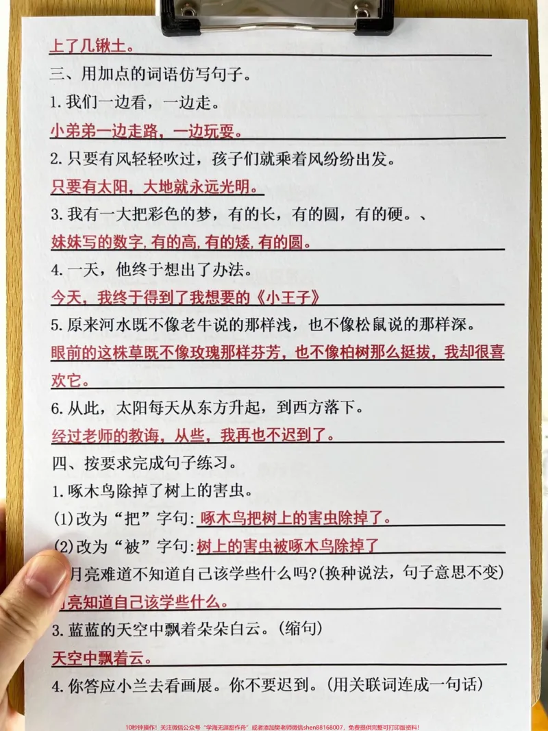 《二年级语文期末重点必备拔高专项训练资料，老师精心整理，期末复习必备，家长打印出来给孩子学习吧！#二年级语文下册#二年级语文期末复习#二年级语文拔高专项训练#二年级期末重点#二年级语文》第3页预览