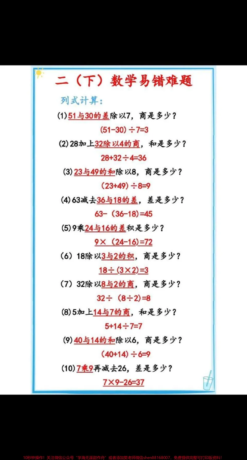 《二年级下册数学易错题汇总#每天学习一点点#小学数学#教育#知识点总结#家长收藏孩子受益》第1页预览