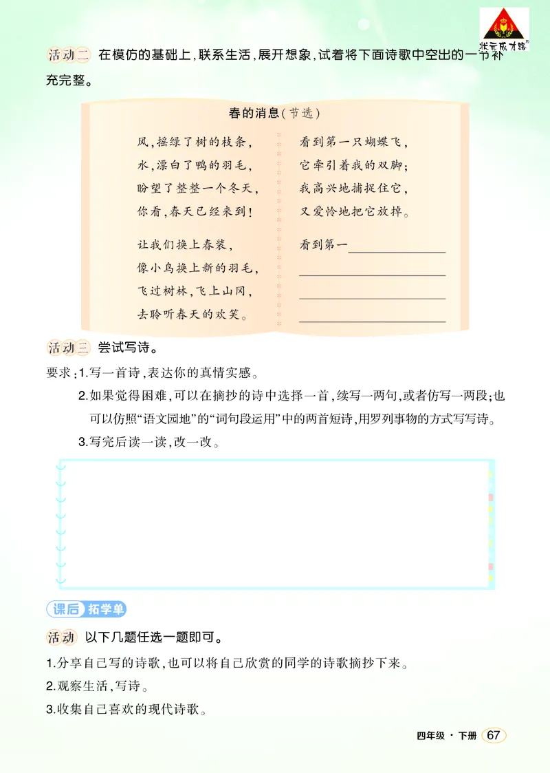 《综合性学习：轻叩诗歌大门学习单（学用）_26春小学语数英道科各版本《课件+教案》_26春1-6年级下册语文教案课件_语文《状元大课堂课件+教案》26春_4语下上课课件教案版PPT_学习单》第2页预览