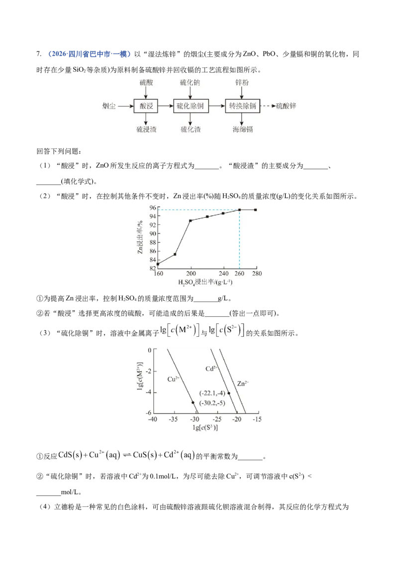 《专题09化学工艺流程综合（2大题型）（四川专用）（教师版）_高考一二三轮复习_化学_2027年高考化学专项复习_2026年高考化学一模试题分类汇编（四川专用）-G175_2026版》第10页预览