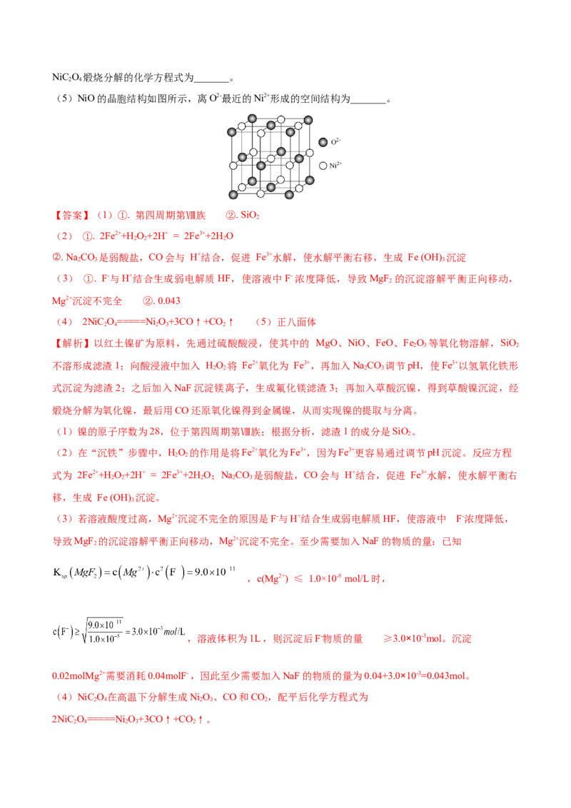 《专题09化学工艺流程综合（2大题型）（四川专用）（教师版）_高考一二三轮复习_化学_2027年高考化学专项复习_2026年高考化学一模试题分类汇编（四川专用）-G175_2026版》第3页预览
