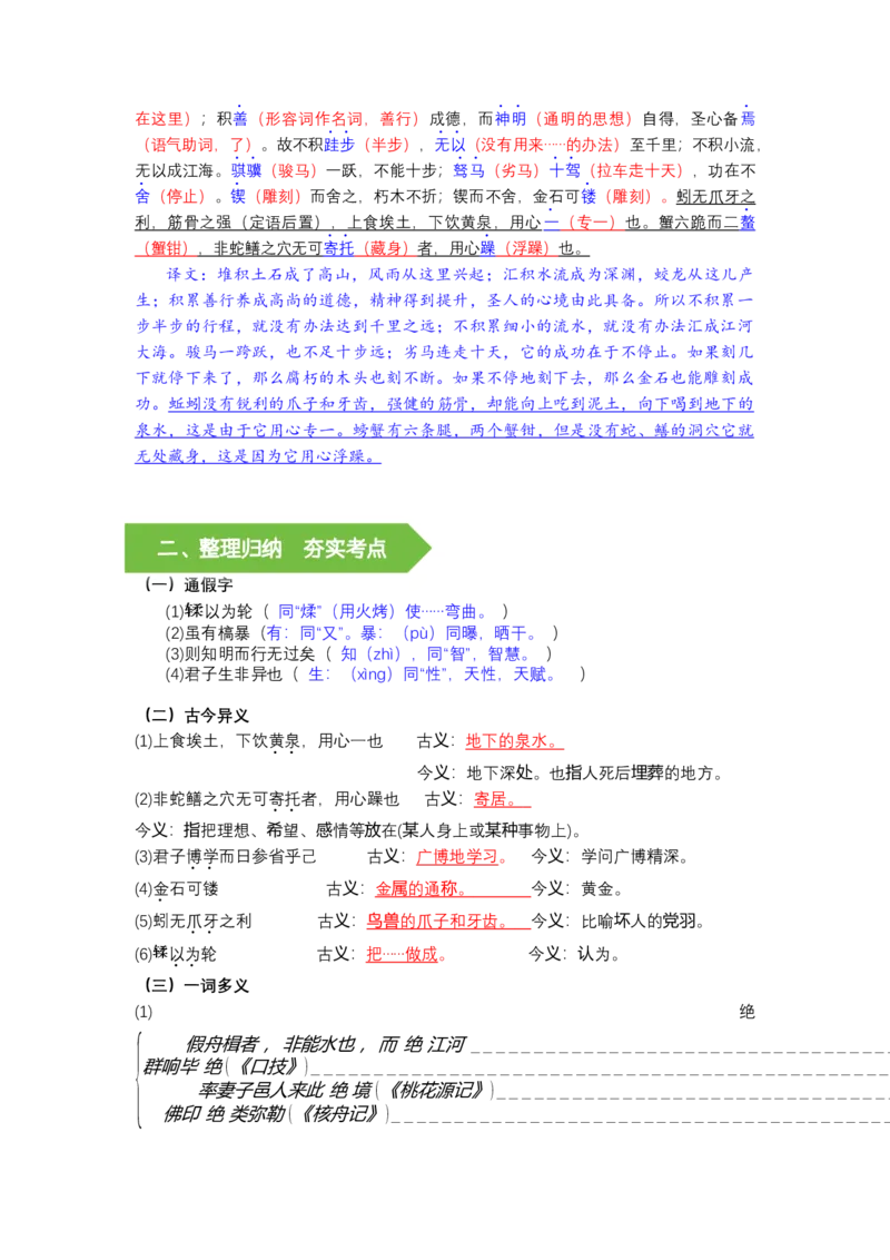 《《劝学》文言知识梳理与写作取材（教师版）docx-8页_高考一二三轮复习_语文_2026年-语文一轮复习_2026年高考语文一轮复习教材文言文知识梳理与写作取材-G384_资料》第2页预览