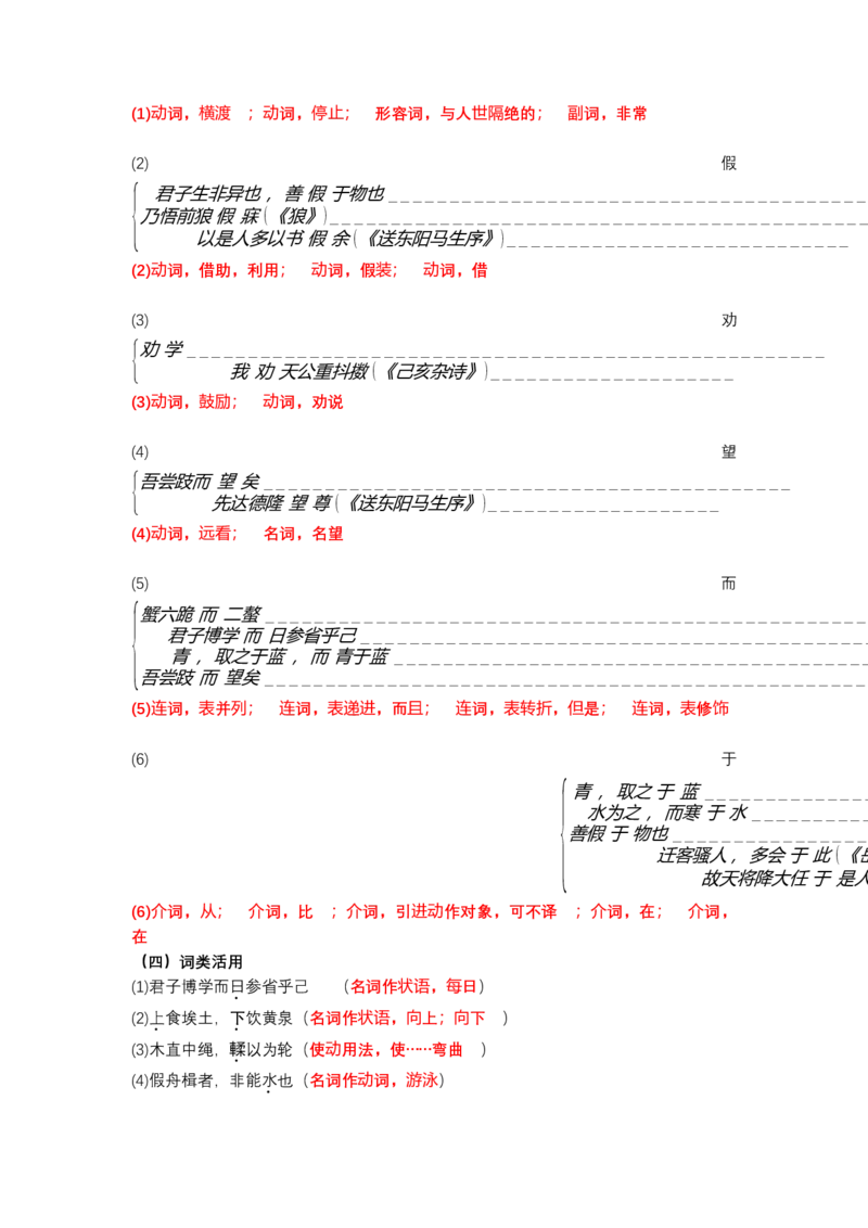 《《劝学》文言知识梳理与写作取材（教师版）docx-8页_高考一二三轮复习_语文_2026年-语文一轮复习_2026年高考语文一轮复习教材文言文知识梳理与写作取材-G384_资料》第3页预览