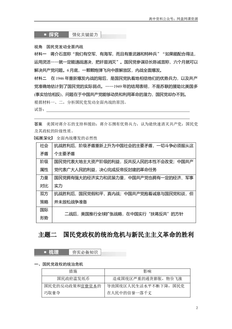 《2024年高考历史一轮复习（部编版）板块2第7单元第21讲　人民解放战争_初高中资料库_高中资料库（转存避免链接过期失效）_高中历史》第2页预览