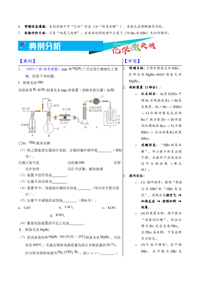 《4-4无机物制备实验（解答题）（学生版）_高考一二三轮复习_化学_2026年-化学高考专项复习_22026年高考化学培优微突破讲义（全国通用）》第4页预览