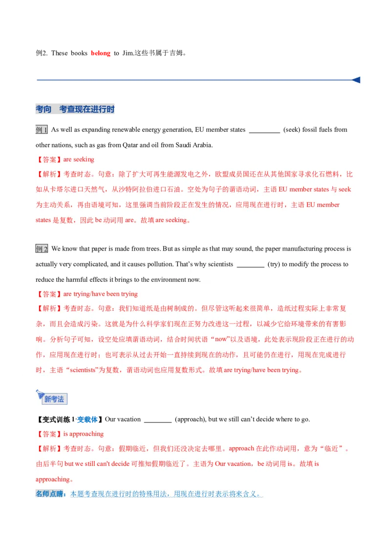 《第15讲动词时态之进行时五大类（复习讲义）（全国通用）（教师版）_高考一二三轮复习_英语_2026年_2026年高考英语一轮复习讲义+练习+课件（新教材新高考）-G55_2026版_第二部分语法》第5页预览