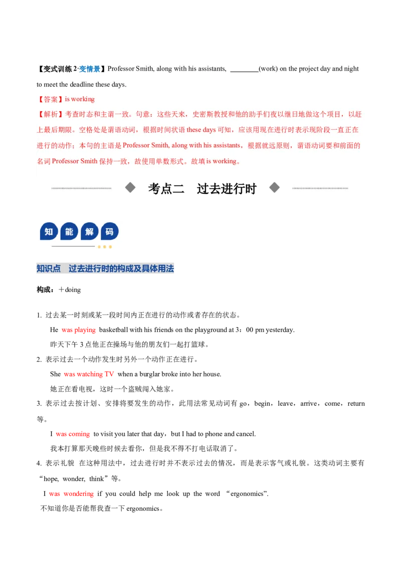 《第15讲动词时态之进行时五大类（复习讲义）（全国通用）（教师版）_高考一二三轮复习_英语_2026年_2026年高考英语一轮复习讲义+练习+课件（新教材新高考）-G55_2026版_第二部分语法》第6页预览