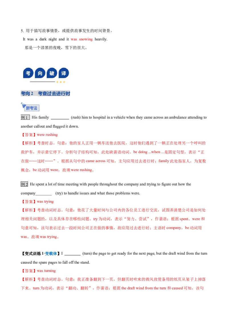 《第15讲动词时态之进行时五大类（复习讲义）（全国通用）（教师版）_高考一二三轮复习_英语_2026年_2026年高考英语一轮复习讲义+练习+课件（新教材新高考）-G55_2026版_第二部分语法》第7页预览