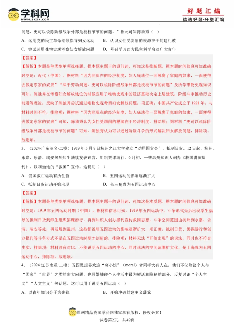 《专题08新民主主义革命（教师版）_高考一二三轮复习_历史_2026年-历史高考专项复习_2025年高考历史二模试题分类汇编（新高考专用）_2024版》第2页预览