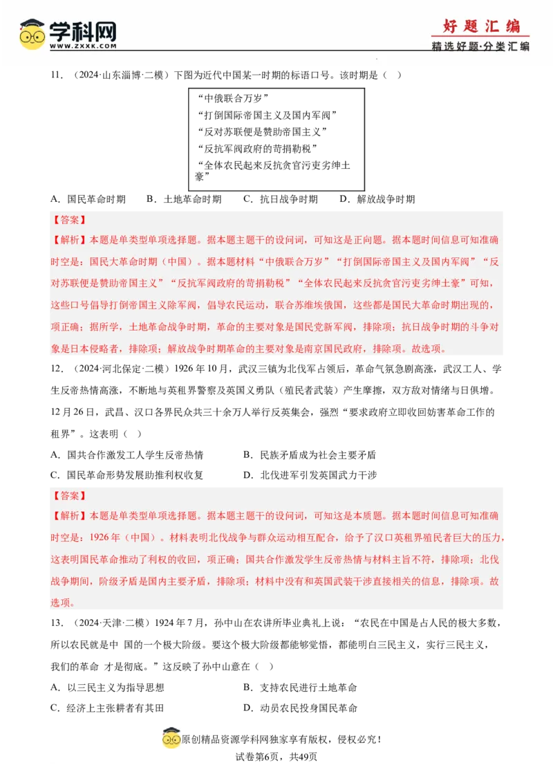 《专题08新民主主义革命（教师版）_高考一二三轮复习_历史_2026年-历史高考专项复习_2025年高考历史二模试题分类汇编（新高考专用）_2024版》第6页预览