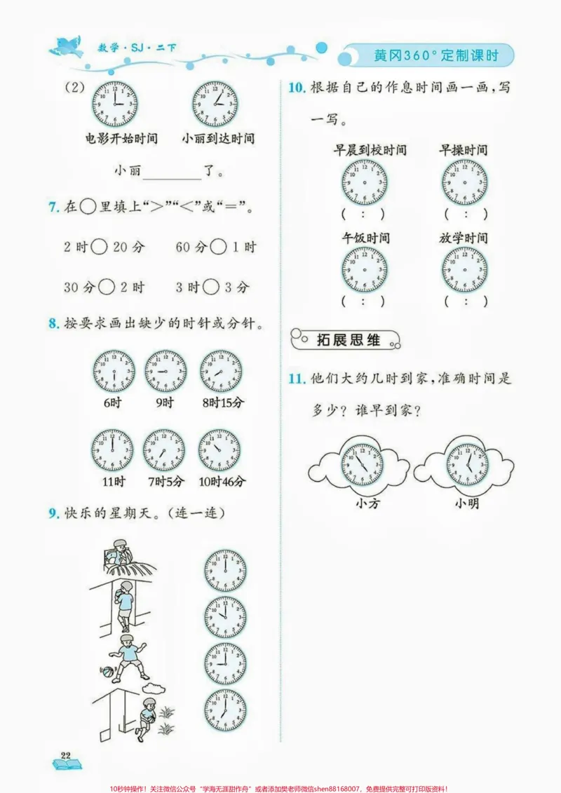 《二年级数学下册定制课时。二年级数学下册黄冈360°定制课时#定制课时#知识分享#家长收藏孩子受益#二年级#二年级数学下册_最新小学1-9年级各科+幼升小+综合类学习资源汇总包》第10页预览