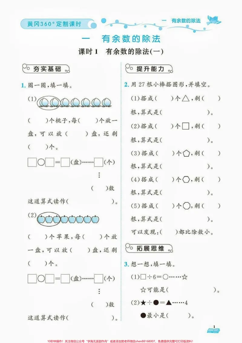 《二年级数学下册定制课时。二年级数学下册黄冈360°定制课时#定制课时#知识分享#家长收藏孩子受益#二年级#二年级数学下册_最新小学1-9年级各科+幼升小+综合类学习资源汇总包》第2页预览