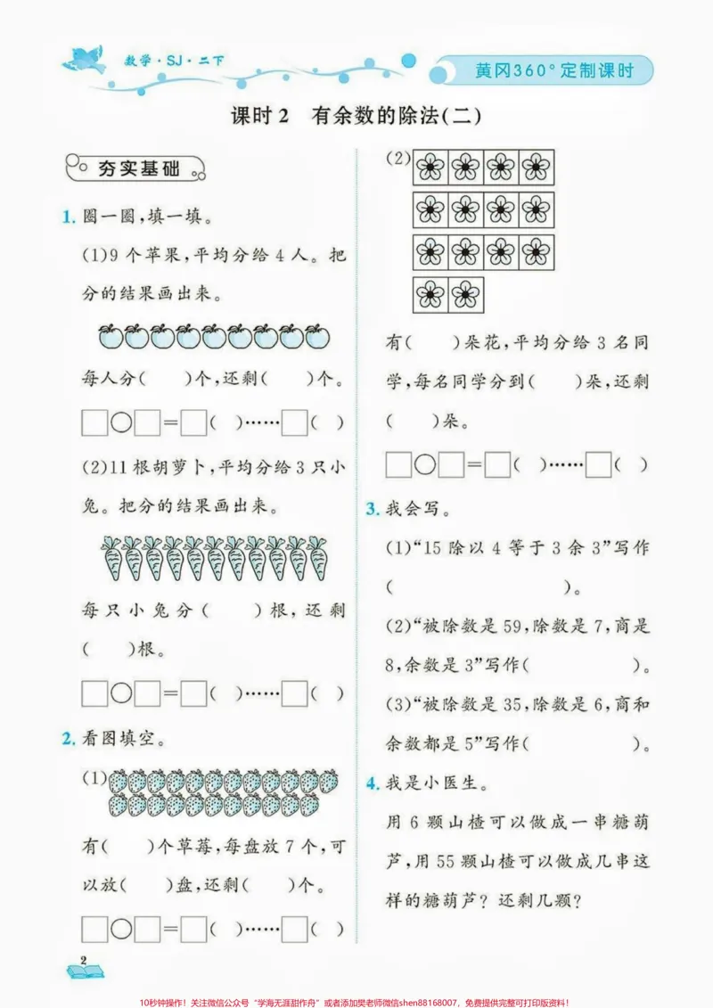 《二年级数学下册定制课时。二年级数学下册黄冈360°定制课时#定制课时#知识分享#家长收藏孩子受益#二年级#二年级数学下册_最新小学1-9年级各科+幼升小+综合类学习资源汇总包》第3页预览