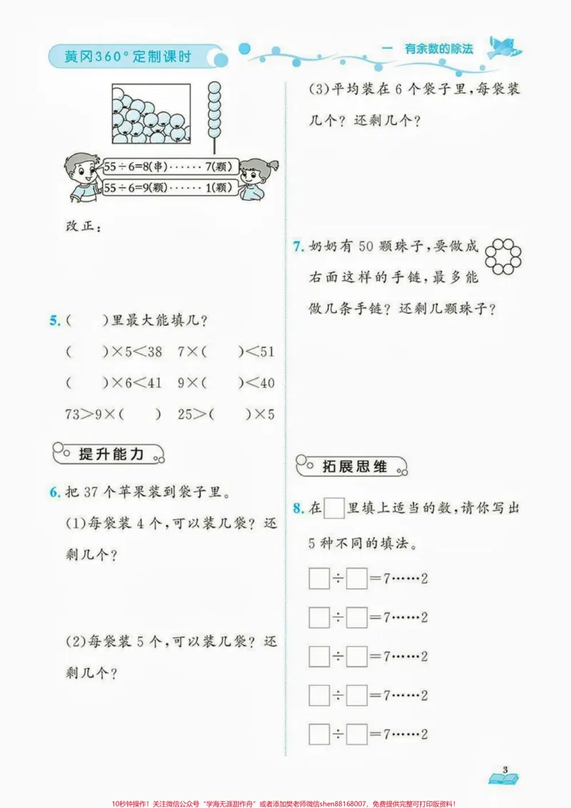《二年级数学下册定制课时。二年级数学下册黄冈360°定制课时#定制课时#知识分享#家长收藏孩子受益#二年级#二年级数学下册_最新小学1-9年级各科+幼升小+综合类学习资源汇总包》第4页预览