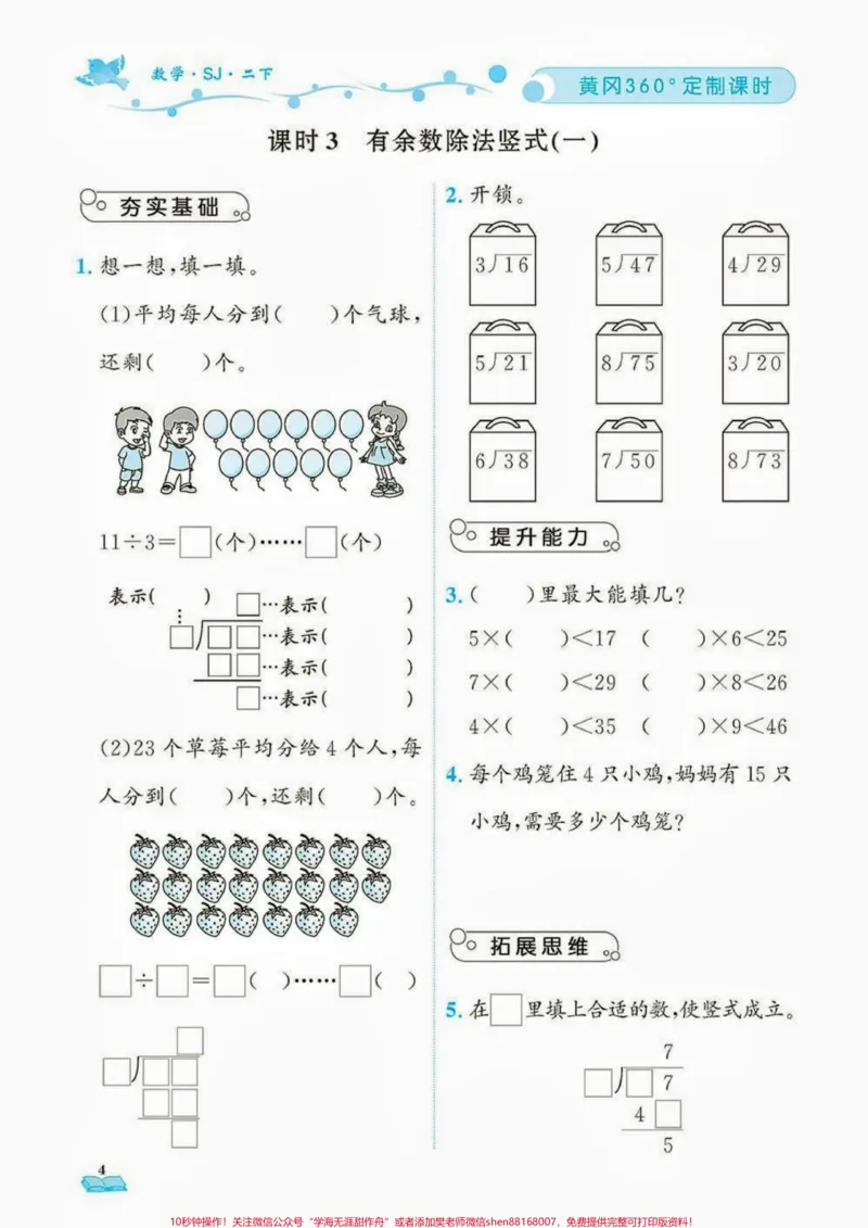 《二年级数学下册定制课时。二年级数学下册黄冈360°定制课时#定制课时#知识分享#家长收藏孩子受益#二年级#二年级数学下册_最新小学1-9年级各科+幼升小+综合类学习资源汇总包》第5页预览