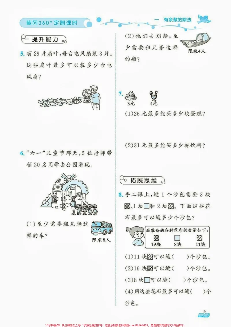 《二年级数学下册定制课时。二年级数学下册黄冈360°定制课时#定制课时#知识分享#家长收藏孩子受益#二年级#二年级数学下册_最新小学1-9年级各科+幼升小+综合类学习资源汇总包》第7页预览