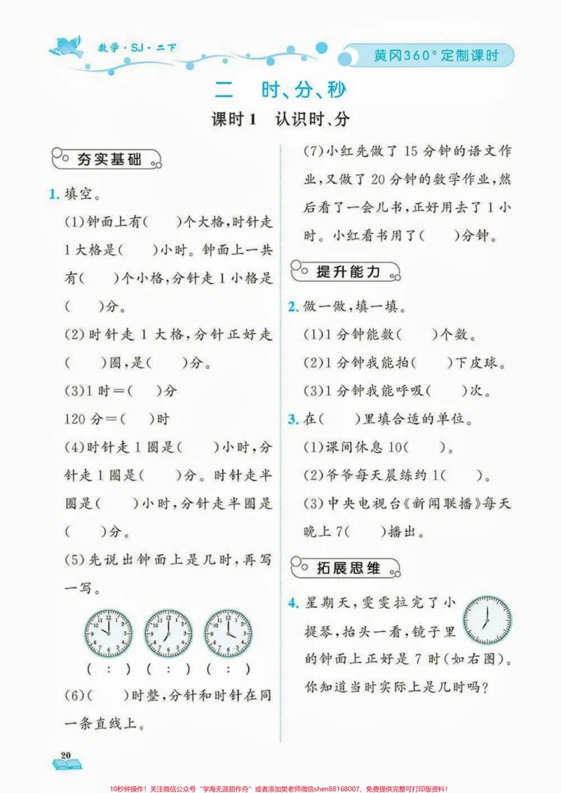 《二年级数学下册定制课时。二年级数学下册黄冈360°定制课时#定制课时#知识分享#家长收藏孩子受益#二年级#二年级数学下册_最新小学1-9年级各科+幼升小+综合类学习资源汇总包》第8页预览