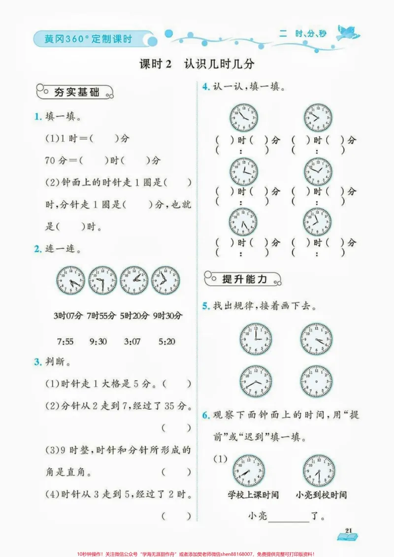 《二年级数学下册定制课时。二年级数学下册黄冈360°定制课时#定制课时#知识分享#家长收藏孩子受益#二年级#二年级数学下册_最新小学1-9年级各科+幼升小+综合类学习资源汇总包》第9页预览