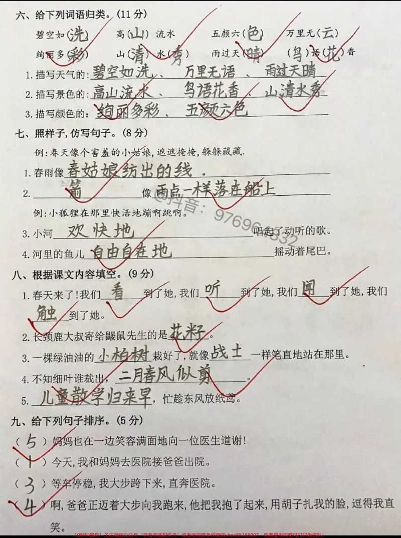 《二年级语文下册第一单元测试卷。#二年级#必考考点#二年级语文#二年级语文下册#家长收藏孩子受益_最新小学1-9年级各科+幼升小+综合类学习资源汇总包》第2页预览