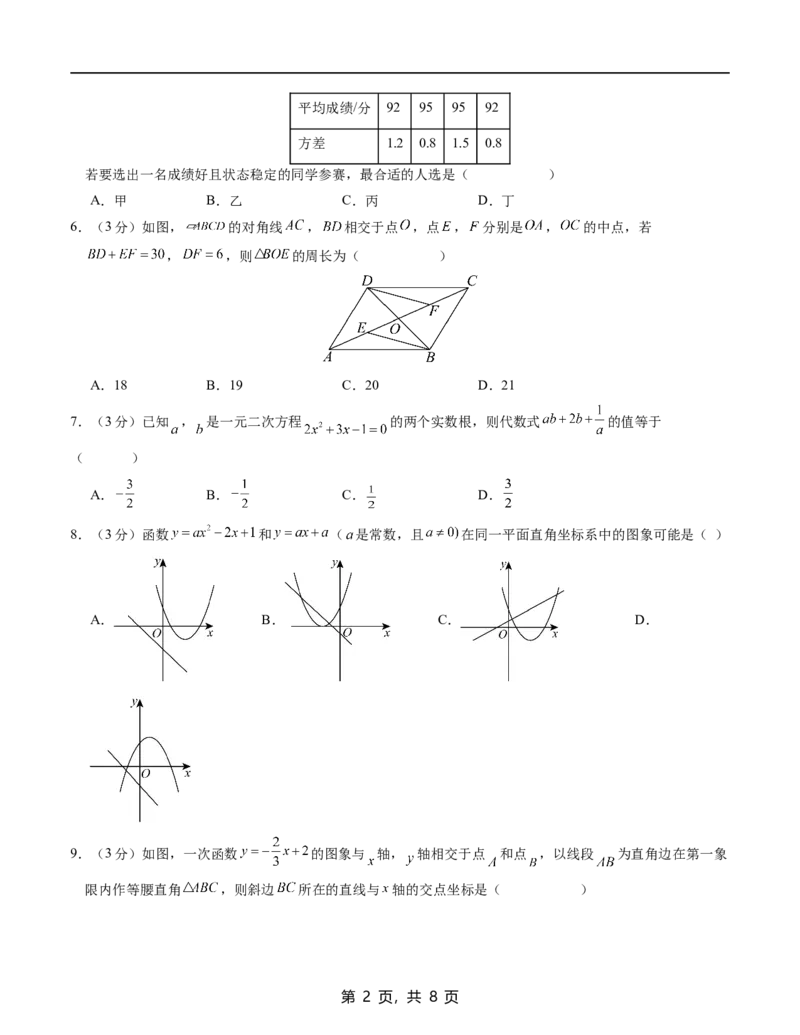 《数学（考试版A4）_2026秋初中教辅合集_2027学科网&_2026秋学期-初中开学检测卷-数学_2026秋学期-开学检测卷-数学-九年级_689》第2页预览