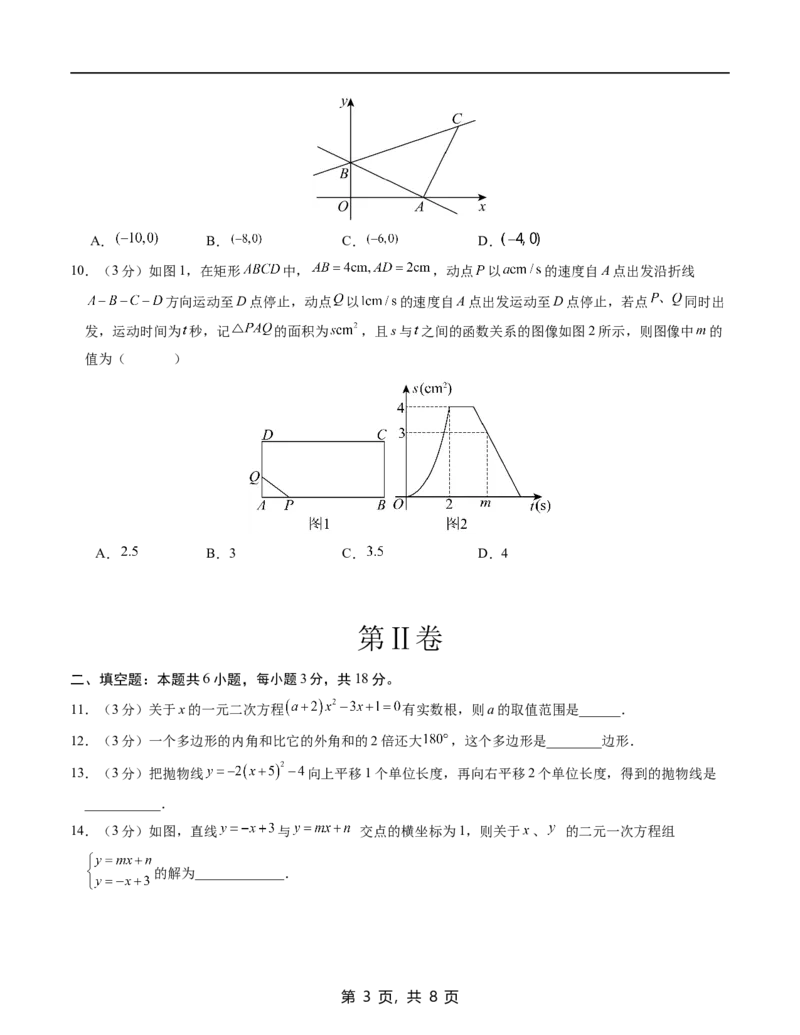 《数学（考试版A4）_2026秋初中教辅合集_2027学科网&_2026秋学期-初中开学检测卷-数学_2026秋学期-开学检测卷-数学-九年级_689》第3页预览