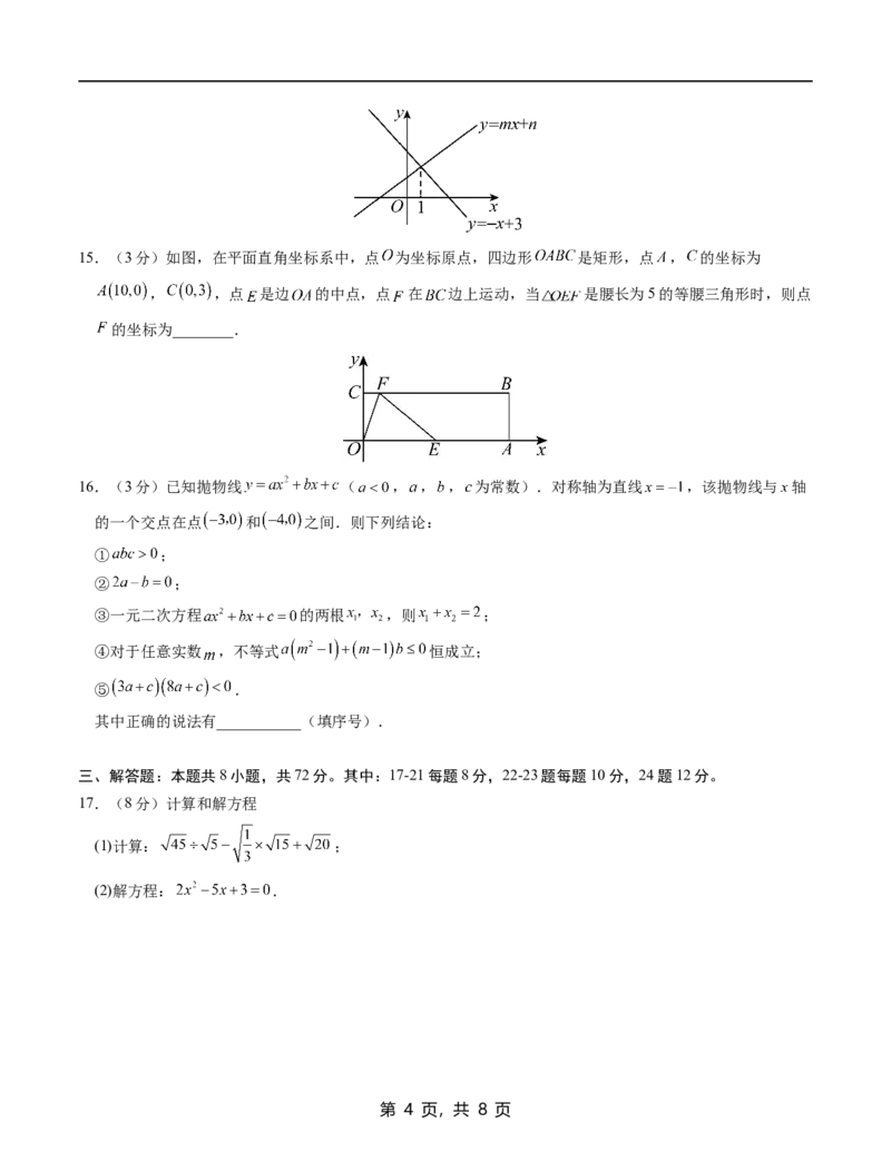 《数学（考试版A4）_2026秋初中教辅合集_2027学科网&_2026秋学期-初中开学检测卷-数学_2026秋学期-开学检测卷-数学-九年级_689》第4页预览
