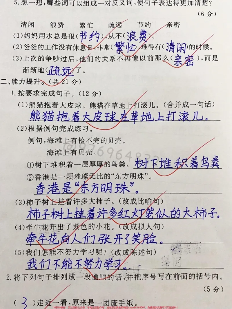《二升三语文入学检测卷。还有一个月就要开学了,这份试卷给孩子练练,检测暑假的学习成果#二升三#暑假预习#三年级#三年级上册语文#开学检测》第2页预览