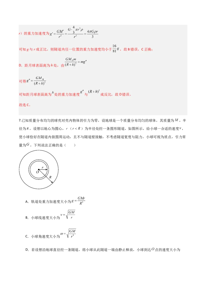 《第16讲万有引力定律（专项训练）（福建专用）（教师版）_高考一二三轮复习_物理_2026年_2026年高考物理一轮课件+讲义+练习（福建专用）-G328(1)》第10页预览