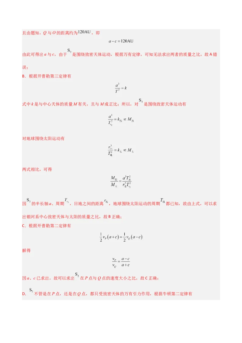 《第16讲万有引力定律（专项训练）（福建专用）（教师版）_高考一二三轮复习_物理_2026年_2026年高考物理一轮课件+讲义+练习（福建专用）-G328(1)》第3页预览