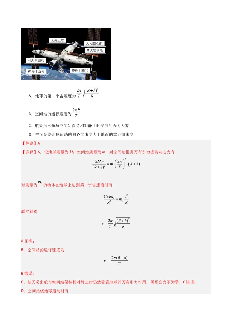《第16讲万有引力定律（专项训练）（福建专用）（教师版）_高考一二三轮复习_物理_2026年_2026年高考物理一轮课件+讲义+练习（福建专用）-G328(1)》第8页预览