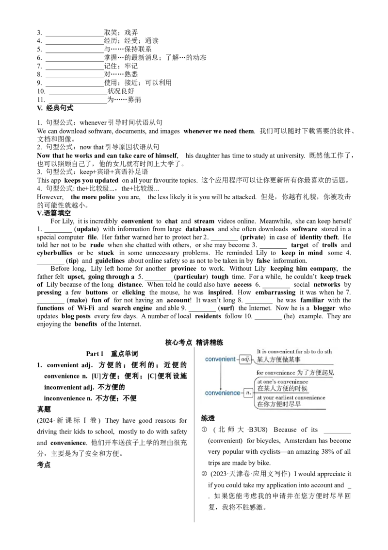 《UNIT3THEINTERNET一轮复习导学案_高考一二三轮复习_英语_2026年_32026届高三英语一轮复习导学案（人教版2019）》第2页预览