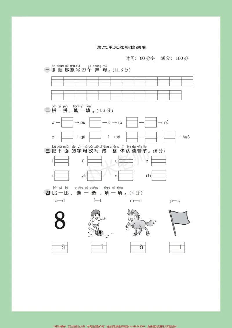 《#幼小衔接#一年级#一年级语文#拼音家长为孩子保存下来练习吧_最新小学1-9年级各科+幼升小+综合类学习资源汇总包_价值20万元！最新小学1-9年级各科+幼升小+综合类学习资源汇总包》第2页预览