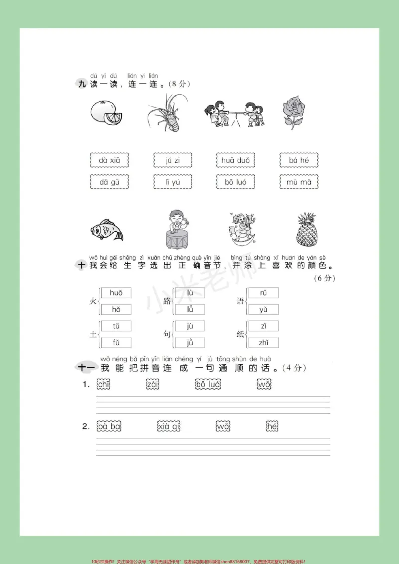 《#幼小衔接#一年级#一年级语文#拼音家长为孩子保存下来练习吧_最新小学1-9年级各科+幼升小+综合类学习资源汇总包_价值20万元！最新小学1-9年级各科+幼升小+综合类学习资源汇总包》第3页预览